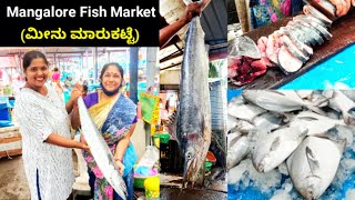 ಮಂಗಳೂರು ಮೀನು ಮಾರುಕಟ್ಟೆPrice per kg  Mangalore Fish Market Tour [upl. by Tecil508]