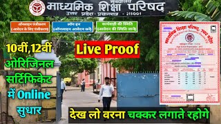 up board duplicate marksheet online apply  up board marksheet correction online [upl. by Niatsirt627]