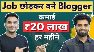 ₹20 लाख हर महीने From Blogging 🔥🔥  17 Blogs Owner Rakesh Parewa Earning 21000Month [upl. by Ressan]