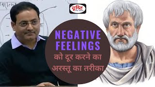 How to overcome negative feelings  ArastuAristotle  Drishti IAS  Vikas Sir [upl. by Ivett164]