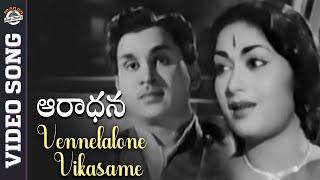 Aradhana Movie Songs  Vennelalone Vikasame Full Video Song  ANR  Savitri  P Susheela  MPP [upl. by Richmound403]