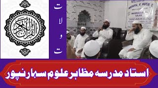 تلاوت قاری مسعود مظاہری فلاحی mazahir uloom Saharanpur [upl. by Gemoets192]