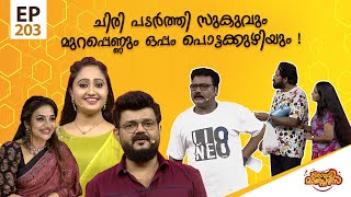 Comedy Masters  Episode 203  കോമഡി മാസ്റ്റേഴ്സ്  Amrita TV [upl. by Rehtaeh832]