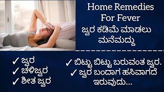 Home Remedies For Fever  Jwara ke Mane Maddu  Jwara Mane Maddu in Kannada  Halli Mane Maddu [upl. by Royce423]