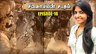 சிவகாமியின் சபதம்  Episode16  Part 1  Chapter 39  40 amp41  Theatre D [upl. by Shirlee]