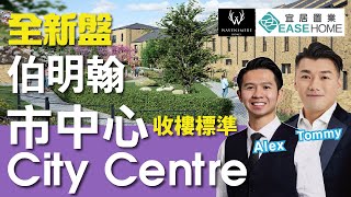 【實地睇樓】伯明翰市中心 Belgrave Village 樓底超高 儲物空間勁多 花園位置優美 售404萬鎊起 BelgraveVillage [upl. by Enytsirk876]