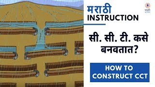 How To Construct CCT  सी सी टी कसे बनवतात  English Subtitles [upl. by Aizirk320]