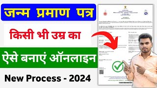 Birth Certificate Apply Online 2024  birth certificate kaise banaye  janam praman patra Online [upl. by Marilou]