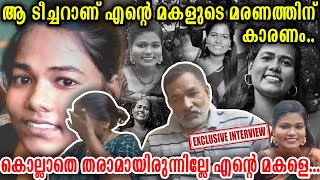 നേഴ്സിങ് അധ്യാപികക്കെതിരെ പൊട്ടിത്തെറിച്ച് കുടുംബം ammusajeevan nursingstudent [upl. by Yakcm]