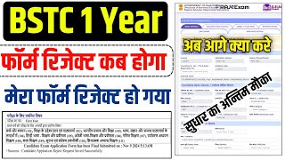 BSTC Exam Form Correction Reject Kaise kareBSTC First Year Admit Card Kab 2023 BSTC Exam Kya padhe [upl. by Oicnedif]