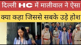 swati maliwal latest newsswati maliwal news todayswati maliwal caseswati maliwal assault case [upl. by Desai543]