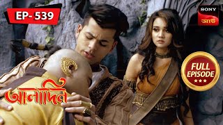 Kalo Chors Terror  Aladdin  আলাদিন  Full Episode  539  20 Dec 2023 [upl. by Tartan]