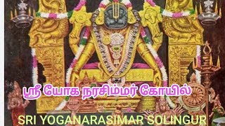 ஸ்ரீ யோக நரசிம்மர் திருக்கோவில் சோளிங்கர் Sri Yoga Narasimha Temple sholingur [upl. by Sirah]