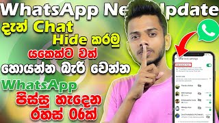 06 Amazing WhatsApp New Features 😱  WhatsApp New Update 2023Whatsapp Chat Lock Hide  Update Podda [upl. by Chubb]