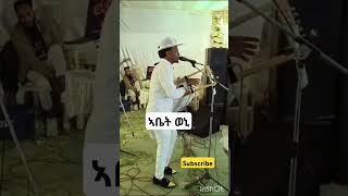 tigrigna music eritreanmusic tigrignamusic [upl. by Odama]