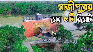 গাজীপুরের সেরা ৫ টি রিসোর্ট  Best Resort In Gazipur [upl. by Fredel991]