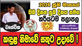 වෘශ්චික ලග්නය 2024 ජූනි පලාඵල  Lagna Palapala dailyhoroscope sinhalaastrology horoscope asmr [upl. by Elinor]