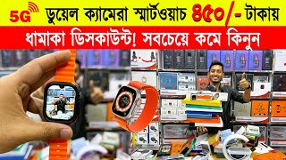 Smart Watch Price In Bangladesh 2024🔥Apple Smartwatch Price In Bangladesh 2024 😱 Ultra Smart Watch [upl. by Ahsiatal]