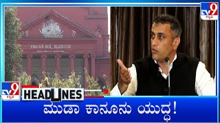 TV9 Kannada Headlines At 11PM 18082024 [upl. by Norrat540]