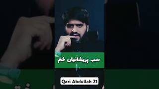 Qari Abdullah 21QariAbdullah21 qariabdullah21  Islamicshort islamicvideo youtubeshorts [upl. by Agnesse]