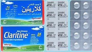 كلاريتين 10 مجم يحتوي علي لوراتادين 10 مجم  Claritine Tablet 10 mg  Loratadine 10 mg [upl. by Eejan]