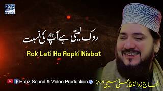 Rok Leti Hai Aap Ki Nisbat  With Layrics Latest 2020 Naat By  Zulfiqar Ali Hussaini [upl. by Trebleda]