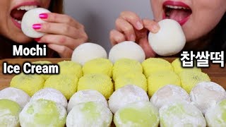 ASMR MOCHI amp MOCHI ICE CREAM soft eating sounds 찹쌀떡 모찌 아이스크림 리얼사운드 먹방 もちアイス  KimampLiz ASMR [upl. by Erdnassak]