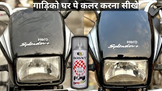 🔥 घर पर ही बनाये अपनी बाइक नई जैसी🔥 How To Use Clear Coat Spray Paint  Splendor Bike Shining Spray [upl. by Jb]