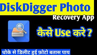 DiskDigger Photo Recovery App kaise Use kare [upl. by Naitsyrk]