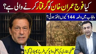 Is Army going to arrest Imran Khan  Why Section 144 implemented in Punjab  Azmas FAKE video [upl. by Baggott]