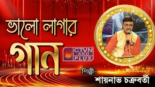 BHALO LAGAN GAAN  MUSIC  CTVN  01122024  0330 PM [upl. by Akirej]