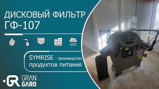 SYMRISE очистка пром стоков на производстве продуктов питания [upl. by Him]