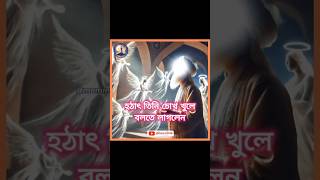 ইফকের ঘটনা আম্মাজান আয়েশা রাঃ Part 5 mizanurrahmanazhari shorts [upl. by Llenehc]