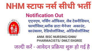 NHM STAFF NURSE VACANCY 2024STAFF NURSE VACANCY 2024NHM STAFF NURSE [upl. by Ytsirt]