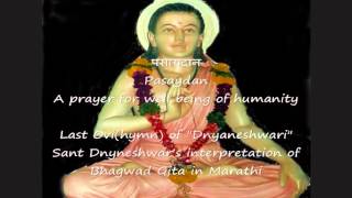 Pasaydan  Sant Dnyaneshwar abhang With English Translation [upl. by Arevle]