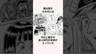 「帰る場所」両津勘吉と派出所メンバーについての雑学 アニメ ギャグアニメ こち亀 [upl. by Mommy]