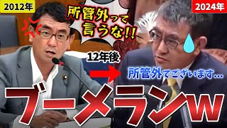 【証拠映像】過去の委員会で河野太郎が役人に「所管外」と答えられブチギレていたｗ [upl. by Hallutama]