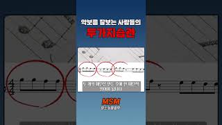 악보잘는법 악보잘보는법 음표 박자 saxophone 드럼 색소폰연주 [upl. by Megen]