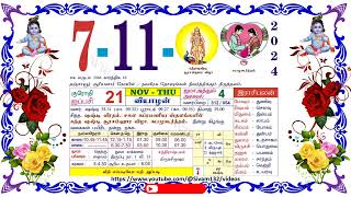 ஐப்பசி 21 வியாழன் தழிழ் கலண்டர் November 7 2024 Thursday Nalla Neram Tamil Daily Calendar [upl. by Stefano]