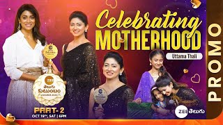 Celebrating Motherhood Uttama Thali Promo  Zee Telugu Kutumbam Awards 2024  19 Oct 6PM [upl. by Rostand]