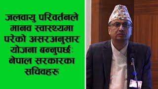 COP29कोप २८ मा के गर्यौ समिक्षा गर्नुपर्छ  मुकुन्दप्रसाद निरौला सचिव श्रम मन्त्रालय [upl. by Cozza805]