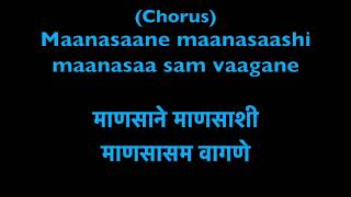 Hich amuchi prarthana  Karaoke track with English and Marathi lyrics [upl. by Wonacott722]