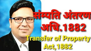 Transfer of Property Act 1882 संम्पति अंतरण अधिनियम1882 [upl. by Tia]