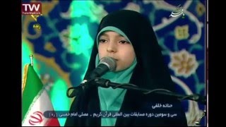 الحافظة لكل القرآن الكريم حنّانة خَلَفي حفظها الله تعالى  في مسابقة القرآن الكريم الدولية [upl. by Julio]