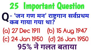 Gk in hindi 25 important question answer  Gk in hindi railwayssc gd policemitexa [upl. by Blaze]