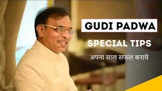 Gudi padwa special tips for 2024  Dr rajendra jain [upl. by Prudie206]