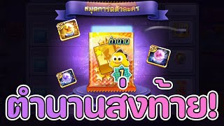 Lineเกมเศรษฐี เเพ็คตำนาน  กล่องจี้ดาร์ค พร้อมพูดคุยจี้เครื่องรางเข้ามาใหม่ [upl. by Dazhahs]