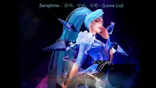 Seraphine  好吗，好啦，好吧  Lexie Liu [upl. by Akined]