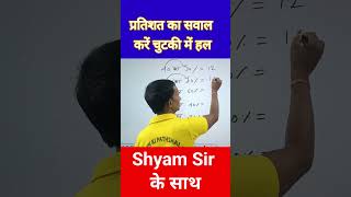 Percentage problem solution for competitive exam [upl. by Ruff245]