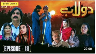 Dolaab sindhi Drama Episode 19 HD series Sindhi Drama dolaab drama [upl. by Adnauqaj19]